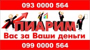 Заказать Расклейку объявлений,  плакатов,  афиш в Крыму !