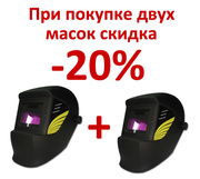 Две маски хамелеон со скидкой -20%