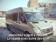 Доставим вещи в Россию