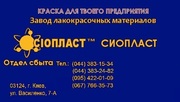 Эмаль ХВ-124* краска ХС124* 124ХВ эмаль ХВ-124 от производителя Сиопла