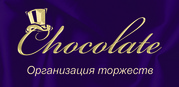 Организация праздников  Харьков Chocolate